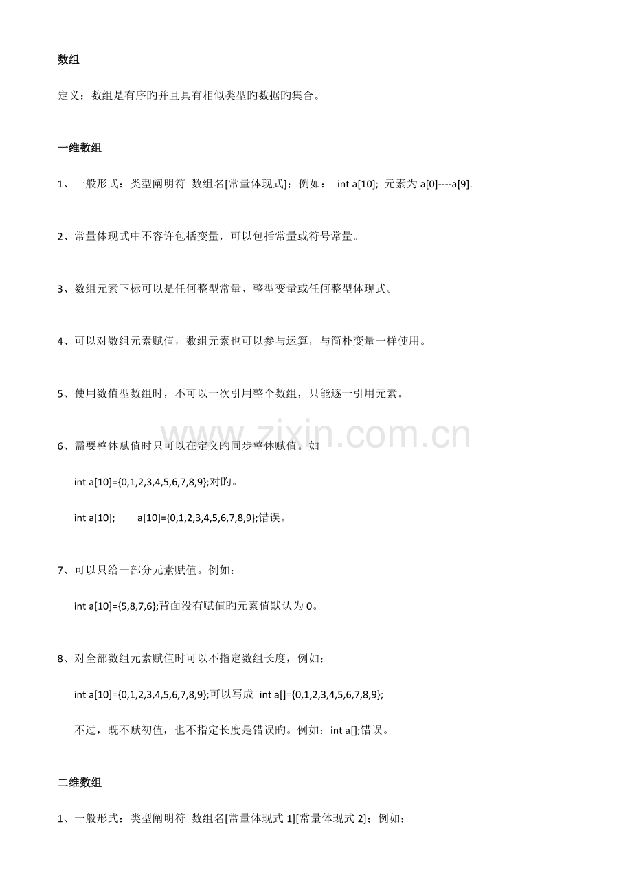 2023年语言数组知识点总结.doc_第1页