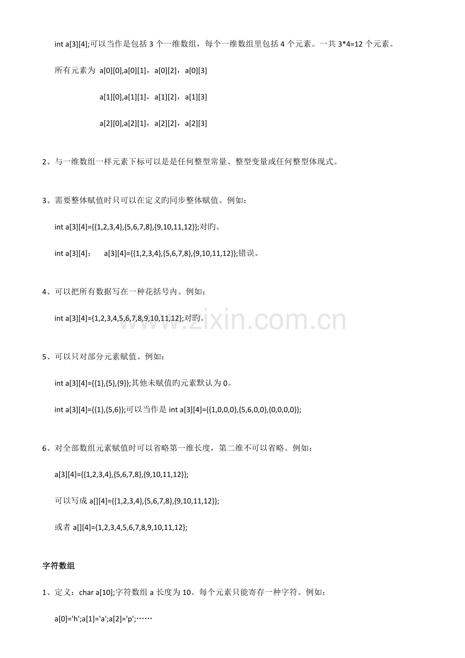 2023年语言数组知识点总结.doc_第2页