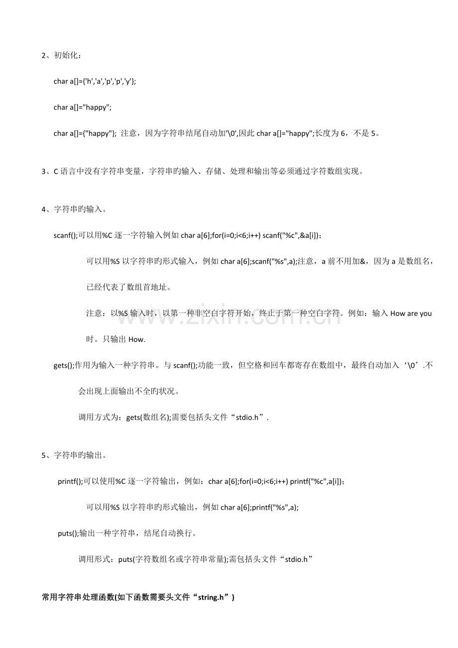 2023年语言数组知识点总结.doc_第3页