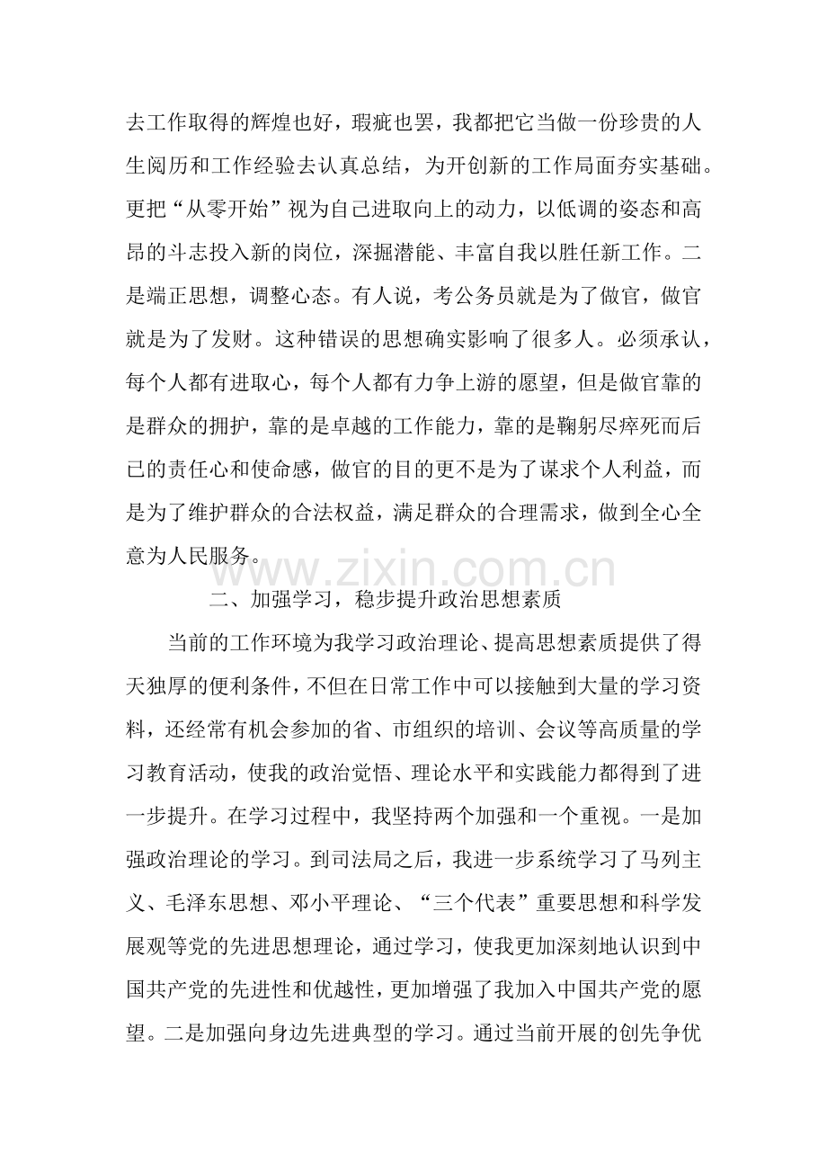 新录用公务员试用期满工作总结.docx_第2页