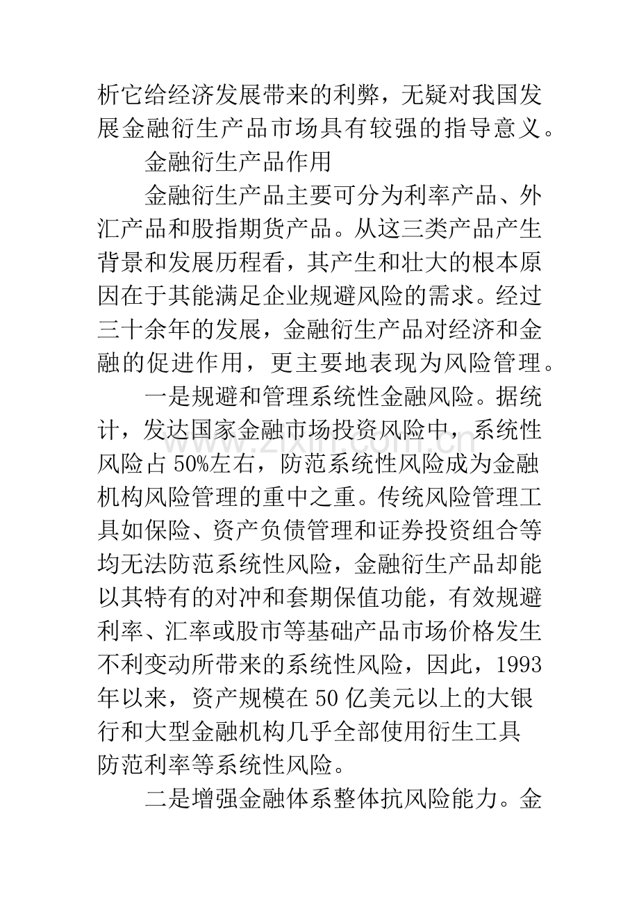 金融衍生产品管理.docx_第2页