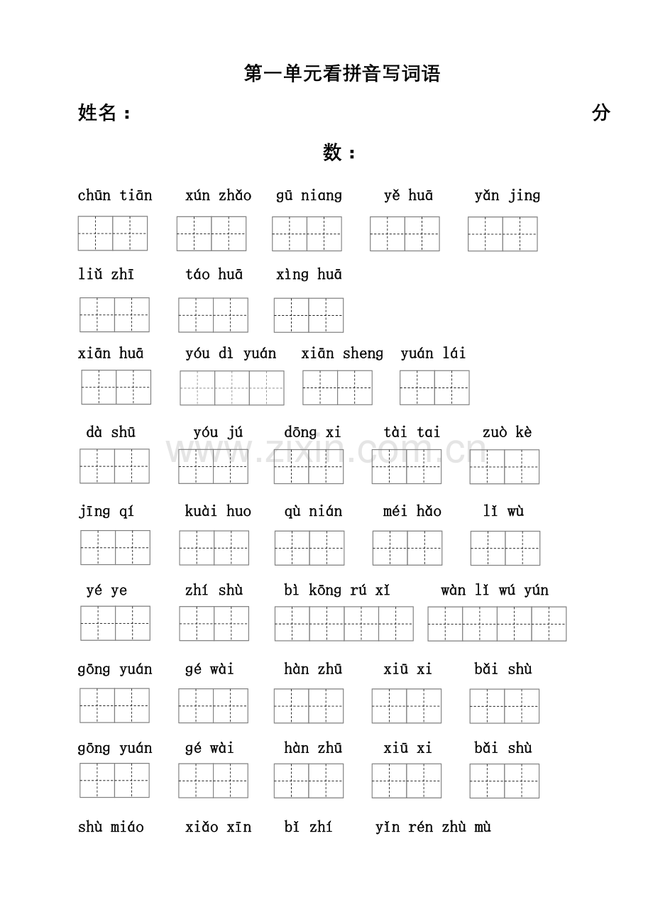 2018年部编新教材二年级下册看拼音写词语(田字格).docx_第2页