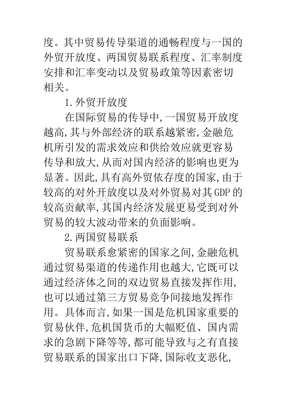 金融危机传导机制及影响探究.docx_第2页