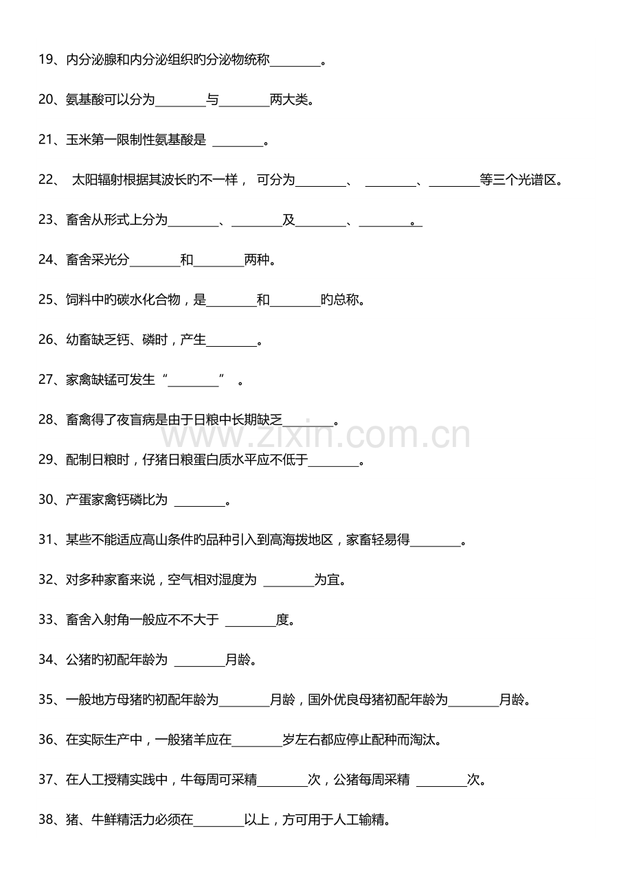 2023年畜牧兽医基础复习题及答案.docx_第2页