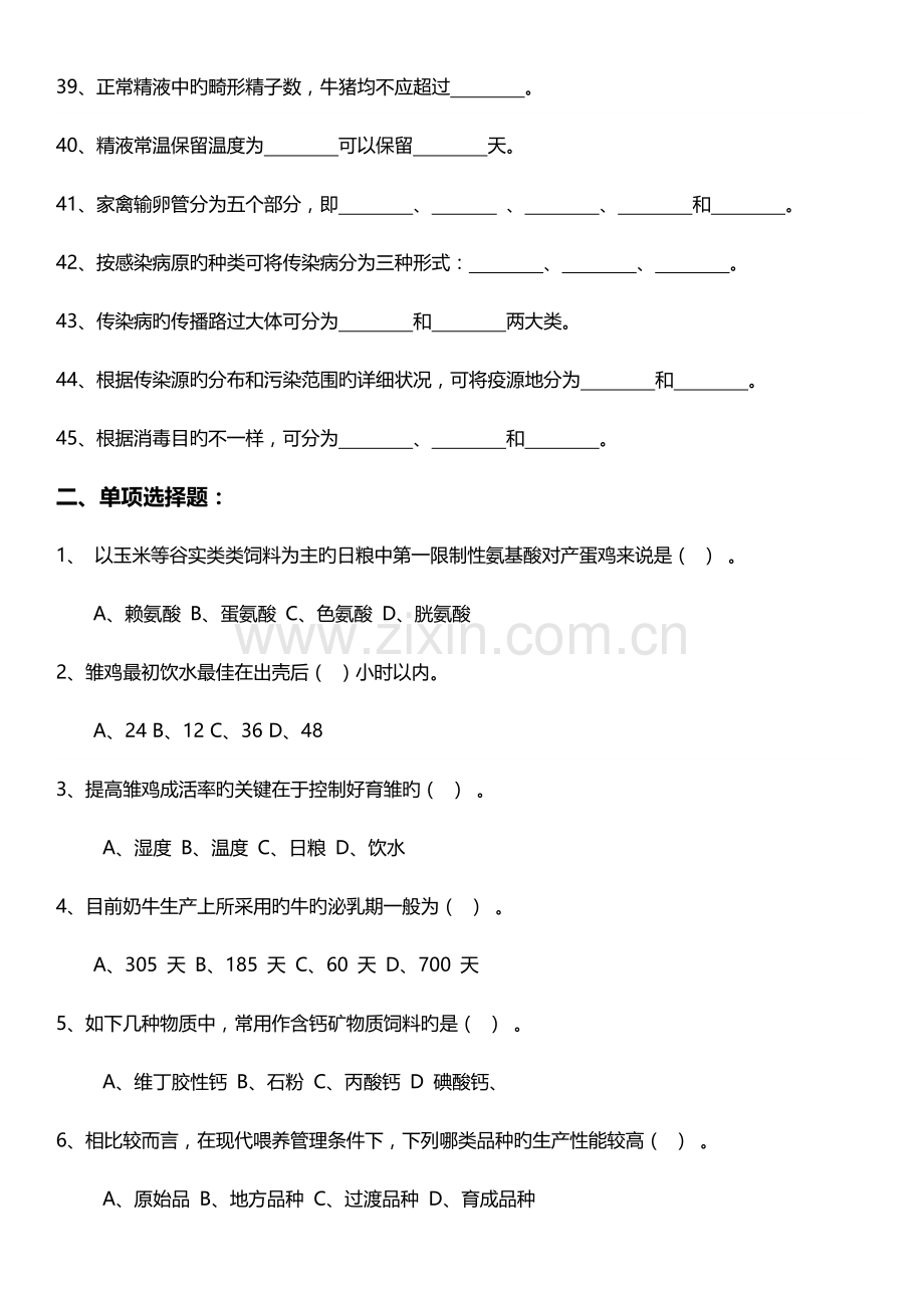 2023年畜牧兽医基础复习题及答案.docx_第3页