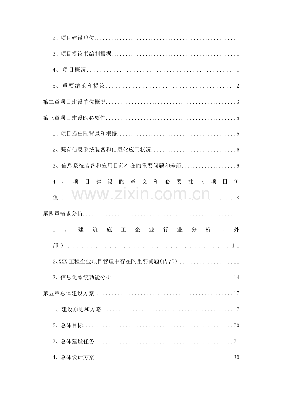 信息化管理系统项目建议书.docx_第2页