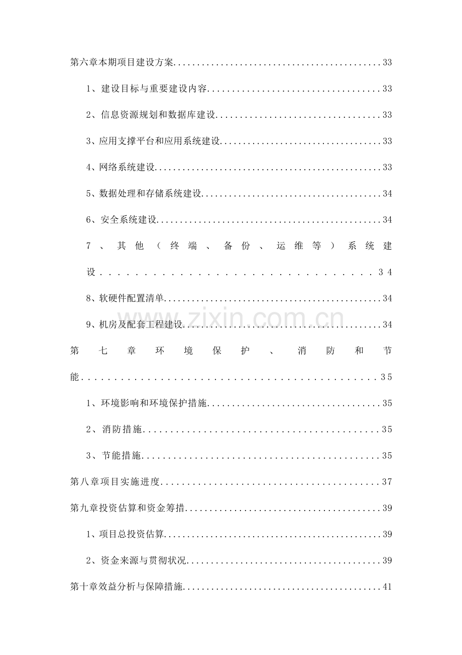 信息化管理系统项目建议书.docx_第3页