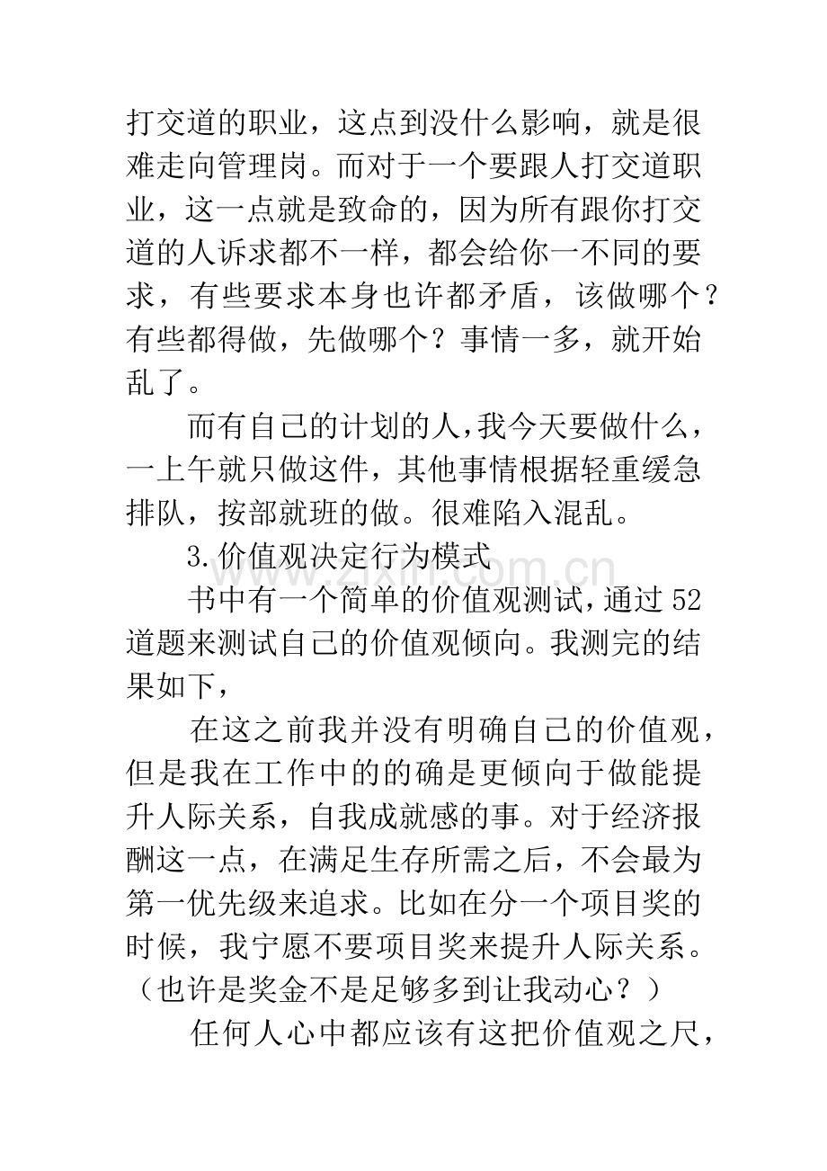 小强升职记读后感.docx_第3页