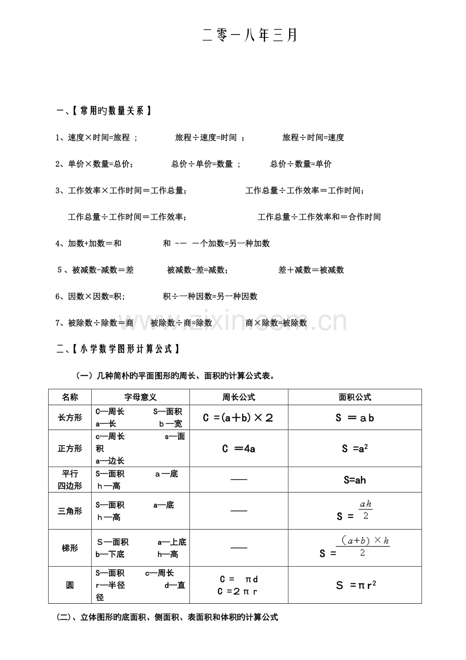 2023年苏教版小学六年级下册数学毕业总复习知识点概括归纳.doc_第2页