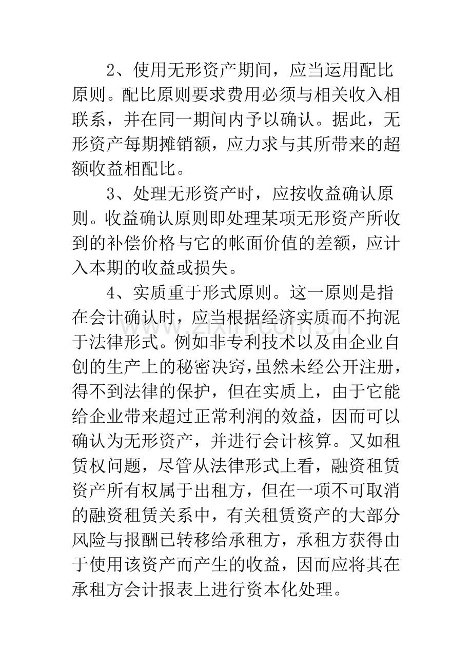 关于无形资产的一般会计处理方法-1.docx_第3页