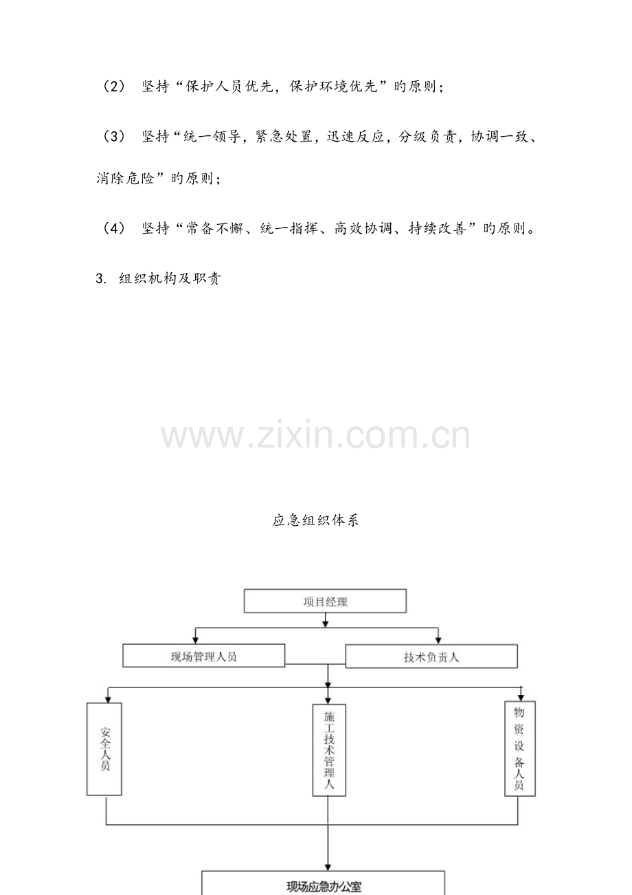 2023年施工应急预案及风险控制.docx_第2页