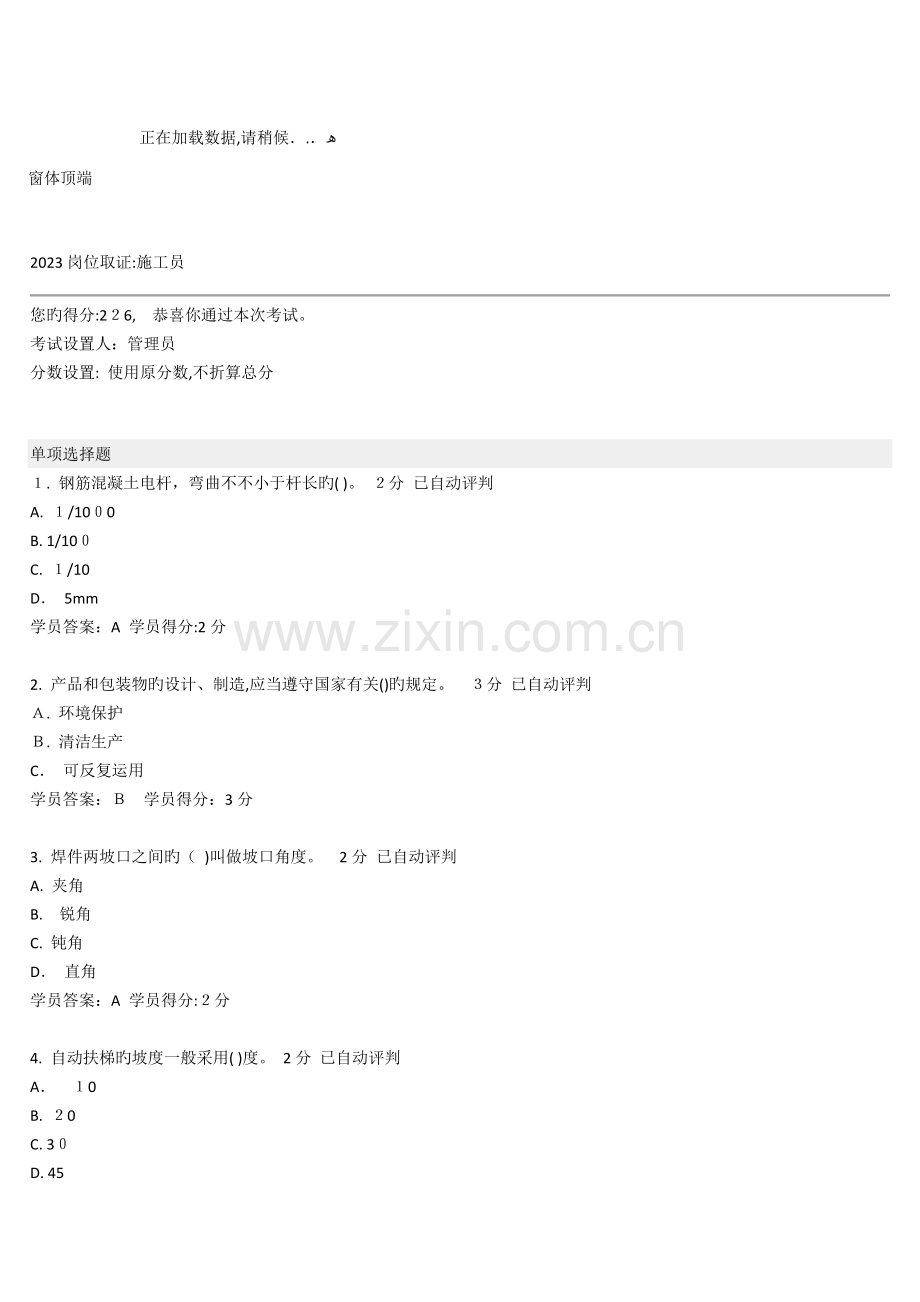 2023年中建八局二公司施工员考试真题.doc_第1页