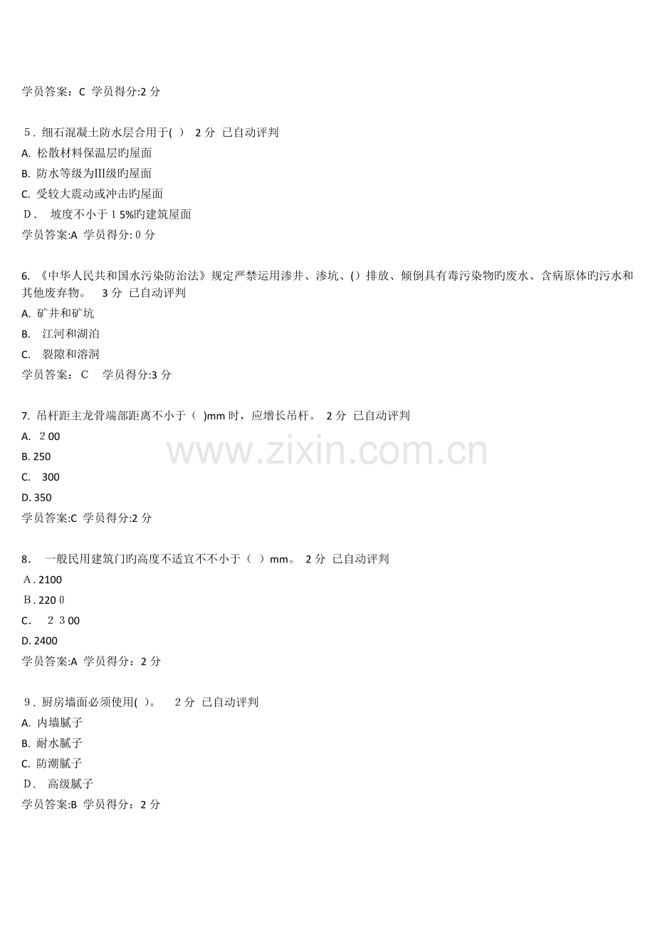 2023年中建八局二公司施工员考试真题.doc_第2页