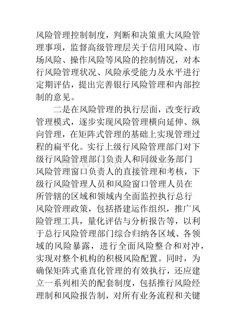 浅议如何完善农业银行的风险管理.docx_第3页