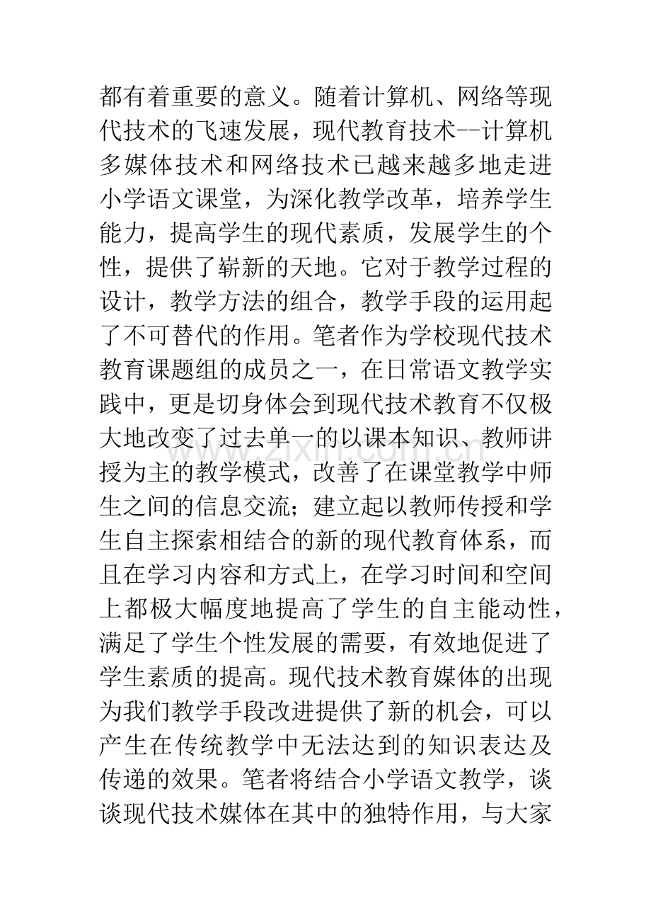 浅谈现代技术教育在语文教学中的独特作用.docx_第2页