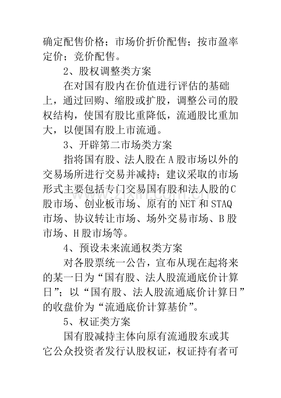 国有股减持方案可能产生的影响分析.docx_第2页