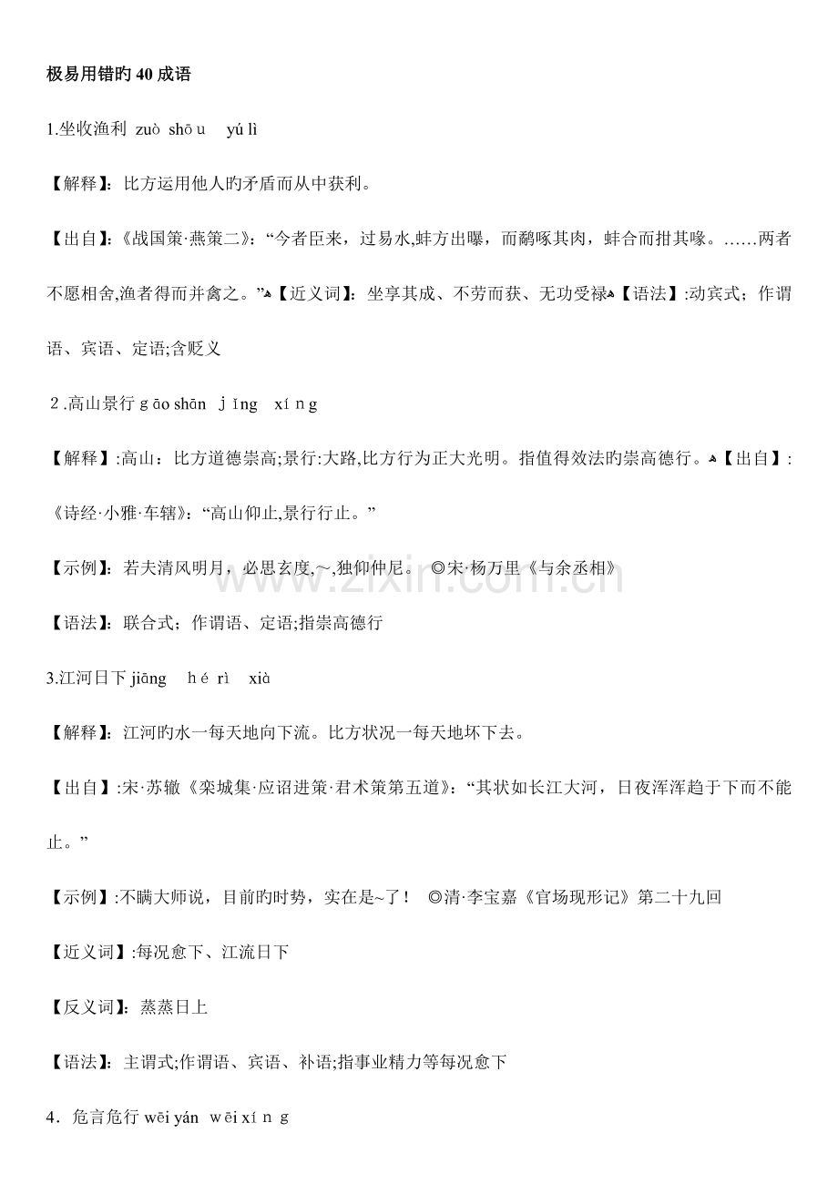 2023年成人高考语文资料.doc_第1页