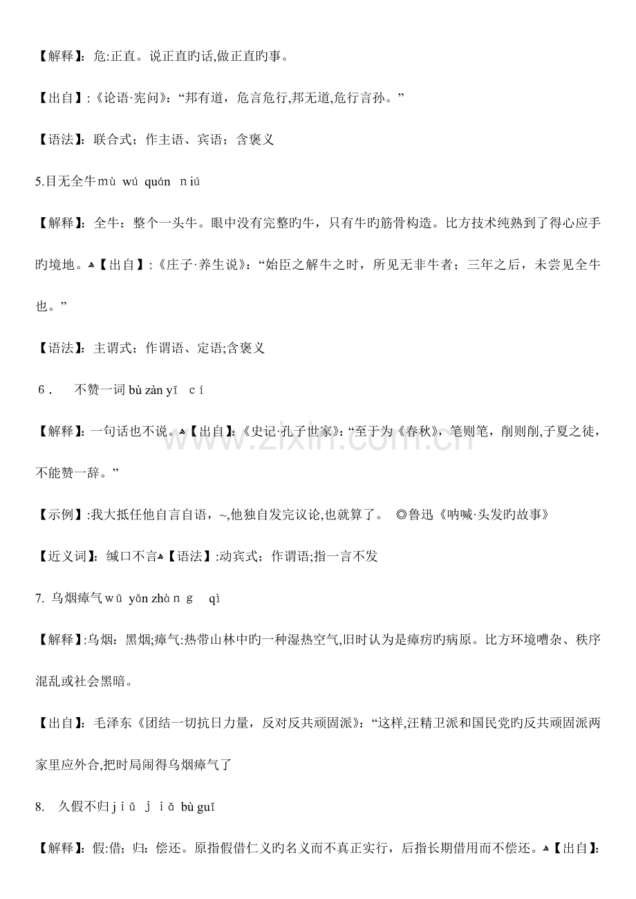 2023年成人高考语文资料.doc_第2页