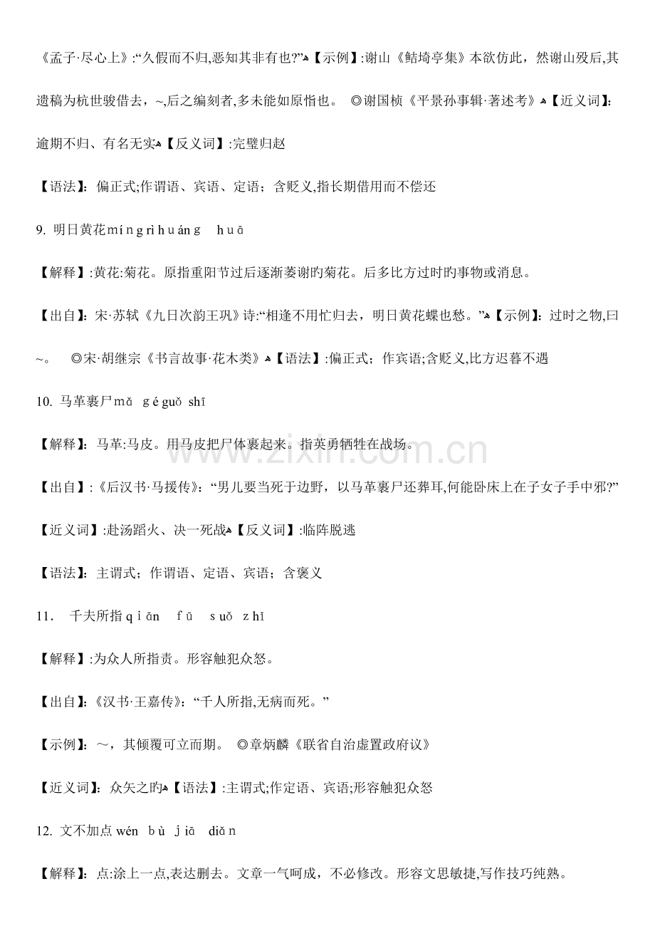 2023年成人高考语文资料.doc_第3页