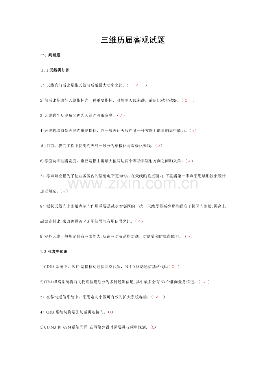 2023年通信工程技术人员资格考试试题集答案模板.doc_第1页