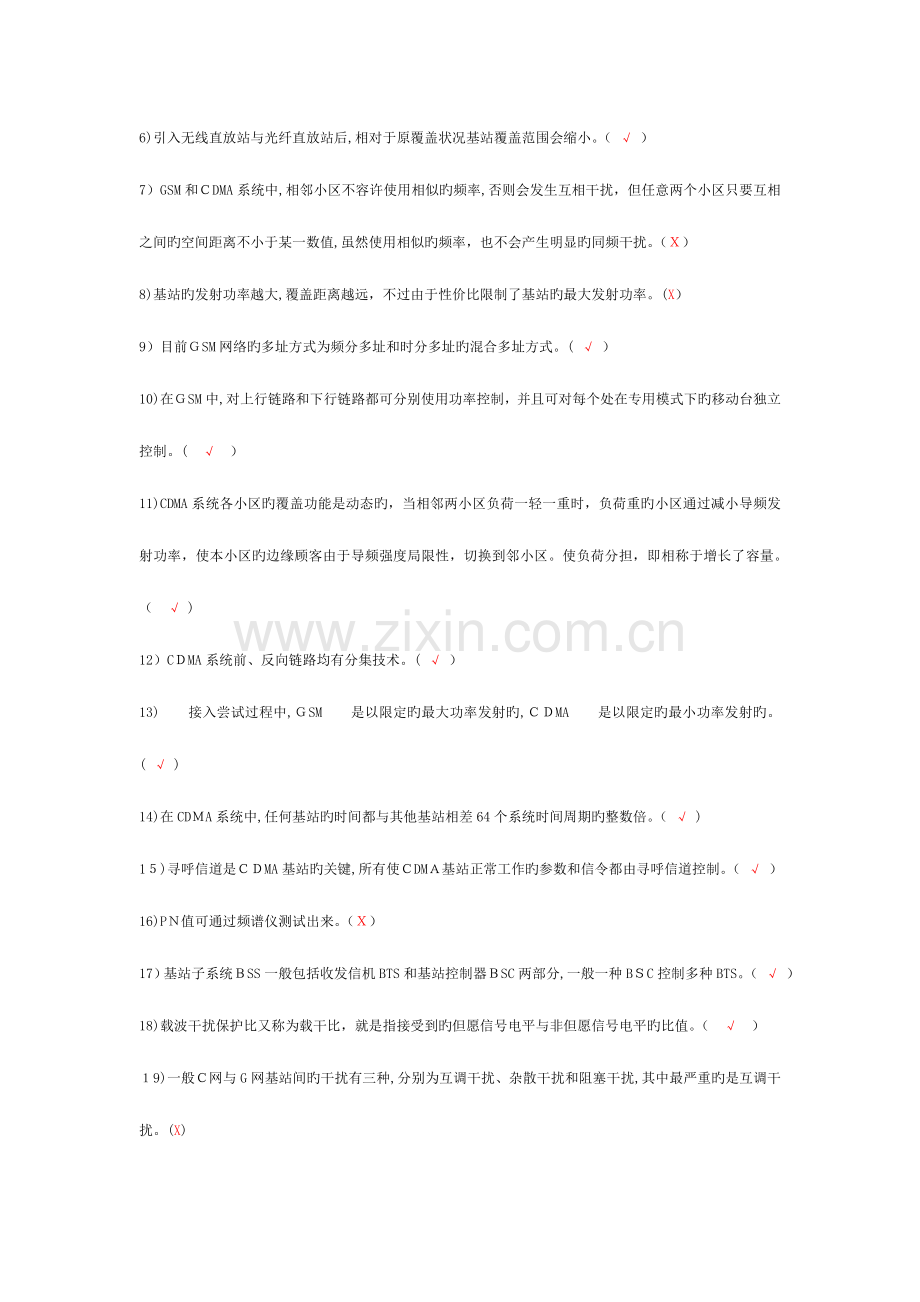 2023年通信工程技术人员资格考试试题集答案模板.doc_第2页