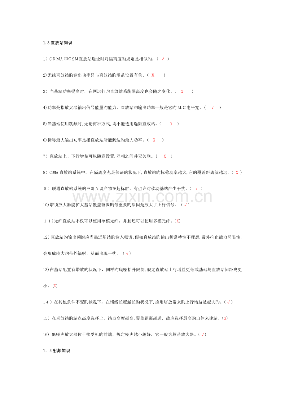 2023年通信工程技术人员资格考试试题集答案模板.doc_第3页