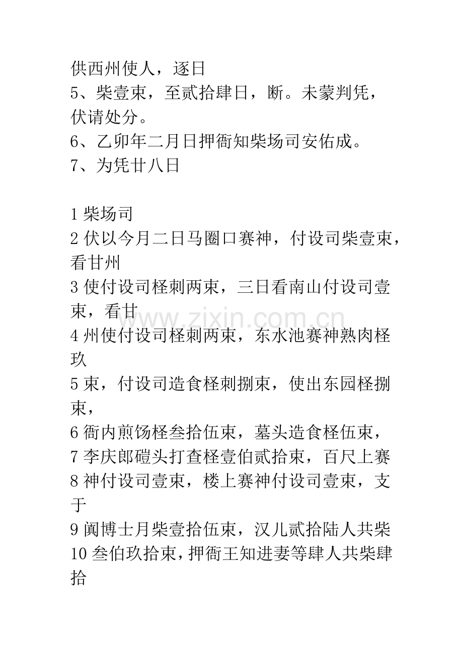 归义军政权税柴征收试探.docx_第2页