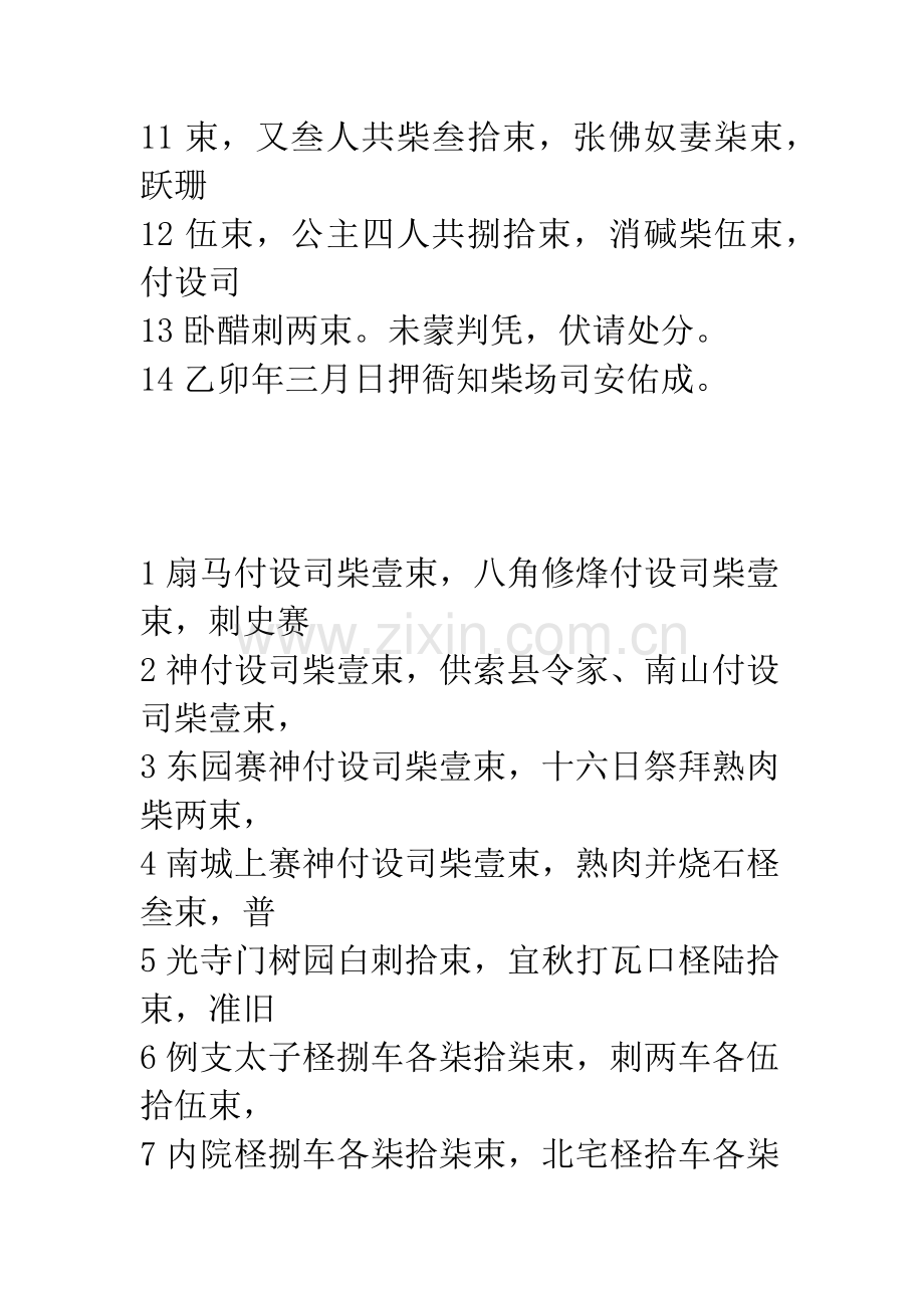 归义军政权税柴征收试探.docx_第3页