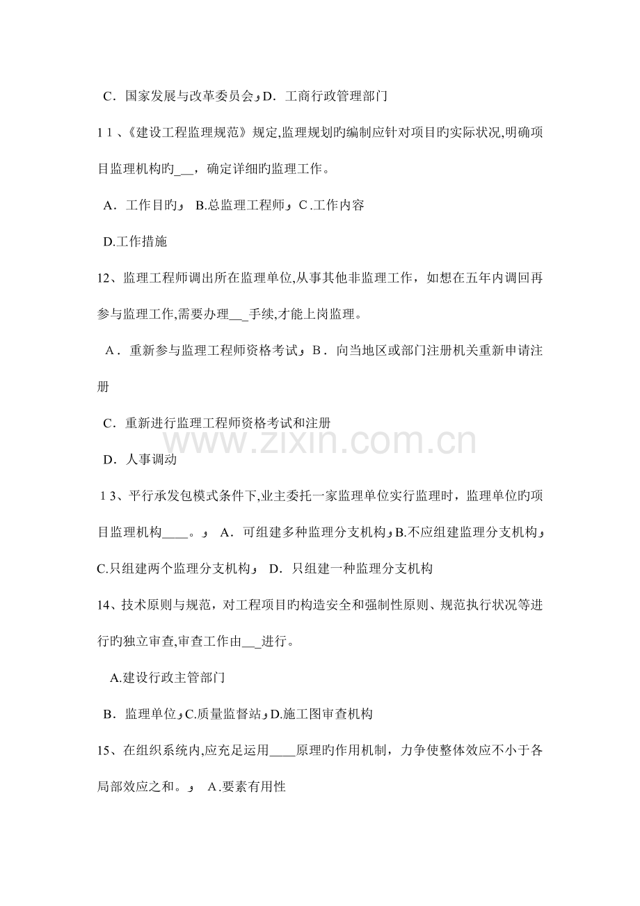 2023年上半年内蒙古监理工程师要约与承诺考试试卷.doc_第3页