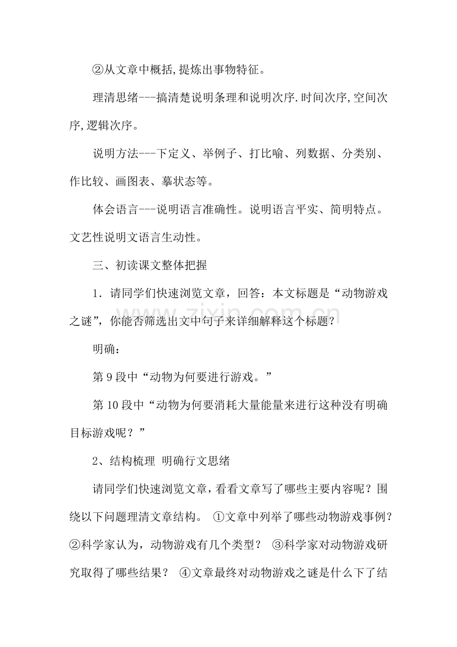 关于科普说明文的特点.docx_第2页