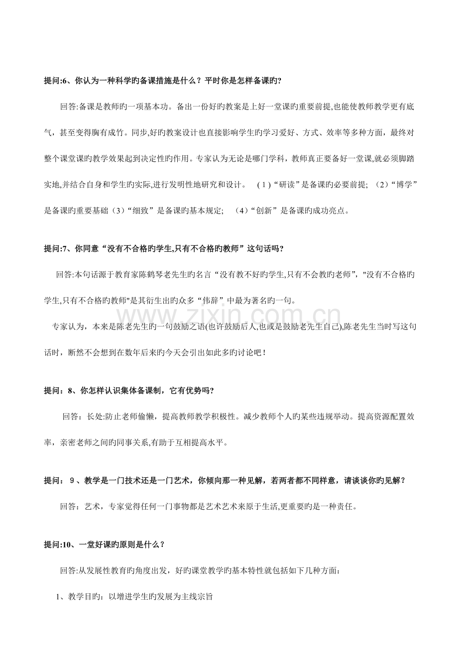 2023年各地特岗教师招聘考试面试题汇总.doc_第2页