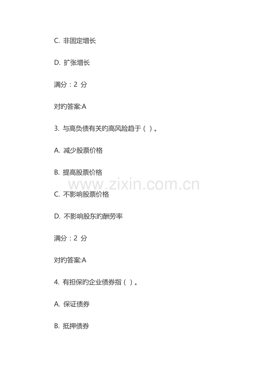 2023年秋学期财务管理学在线作业.doc_第2页