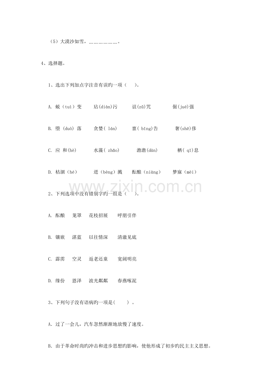 2023年济南市小升初语文考试试题含答案.doc_第3页