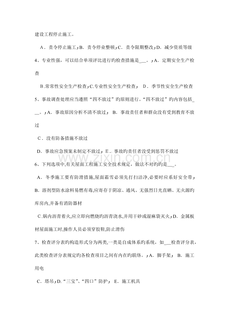 2023年北京专职安全员考试试题.docx_第2页