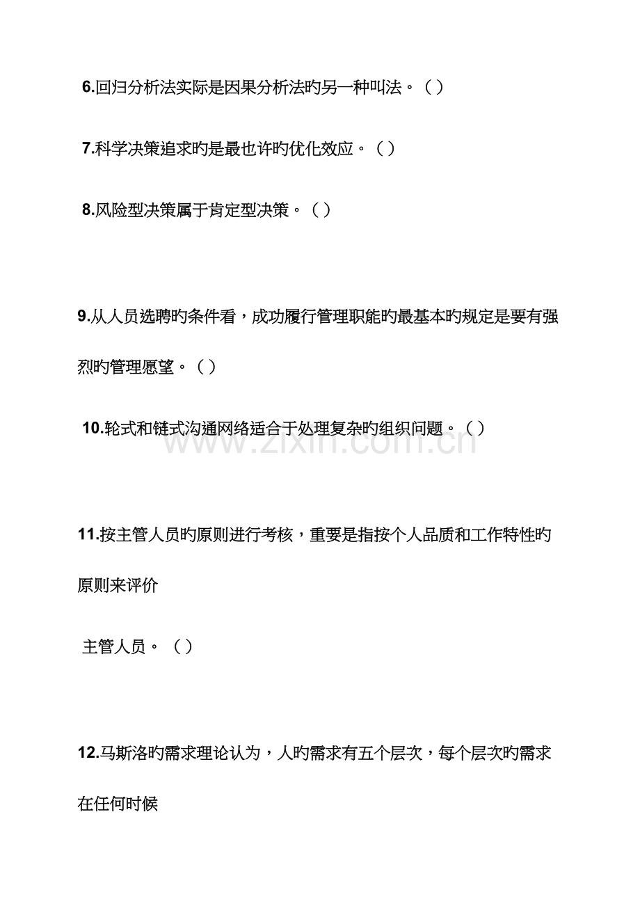 2023年企业管理题库及答案.docx_第2页