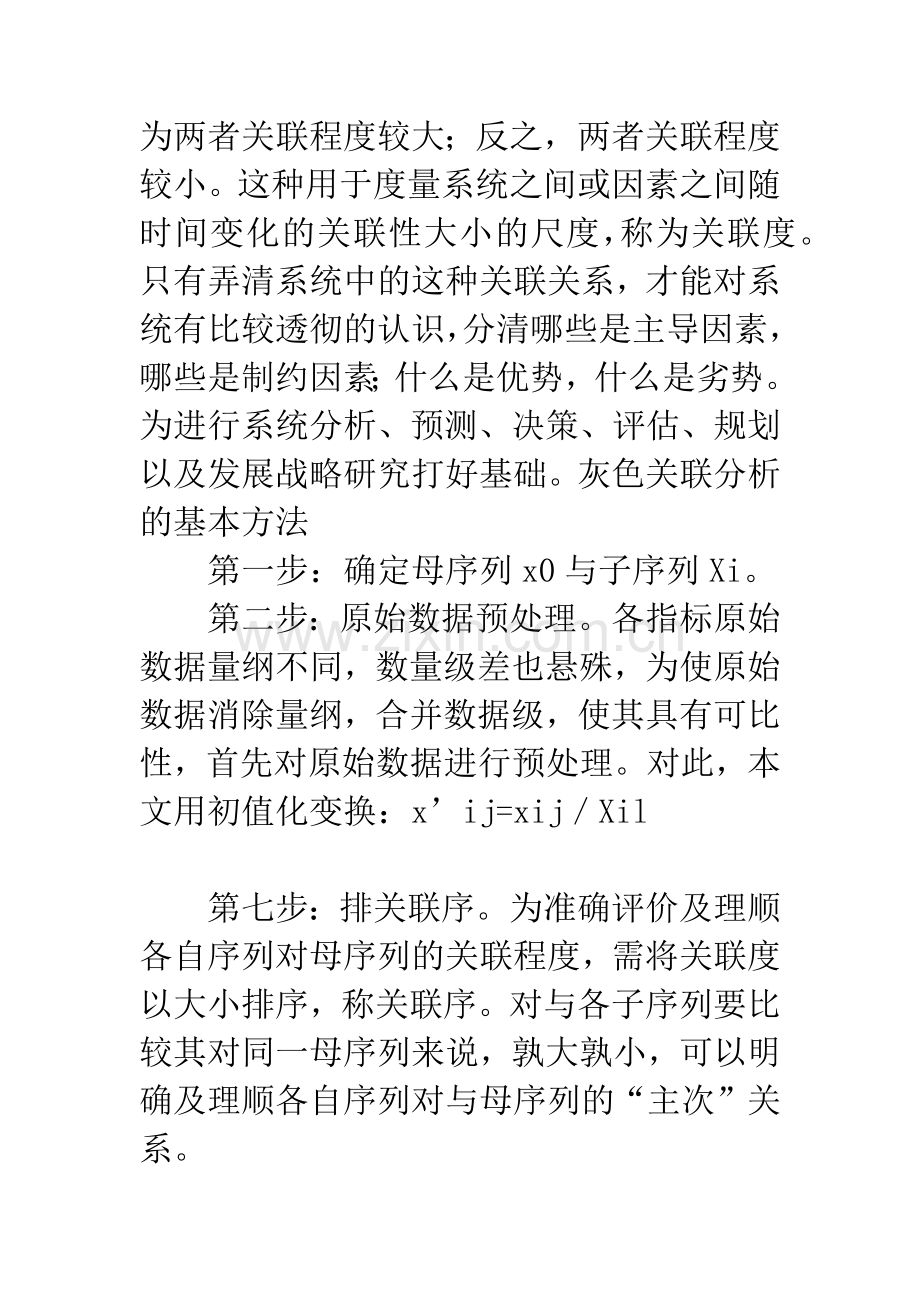 我国国债发行规模影响因素的灰色关联度分析.docx_第2页