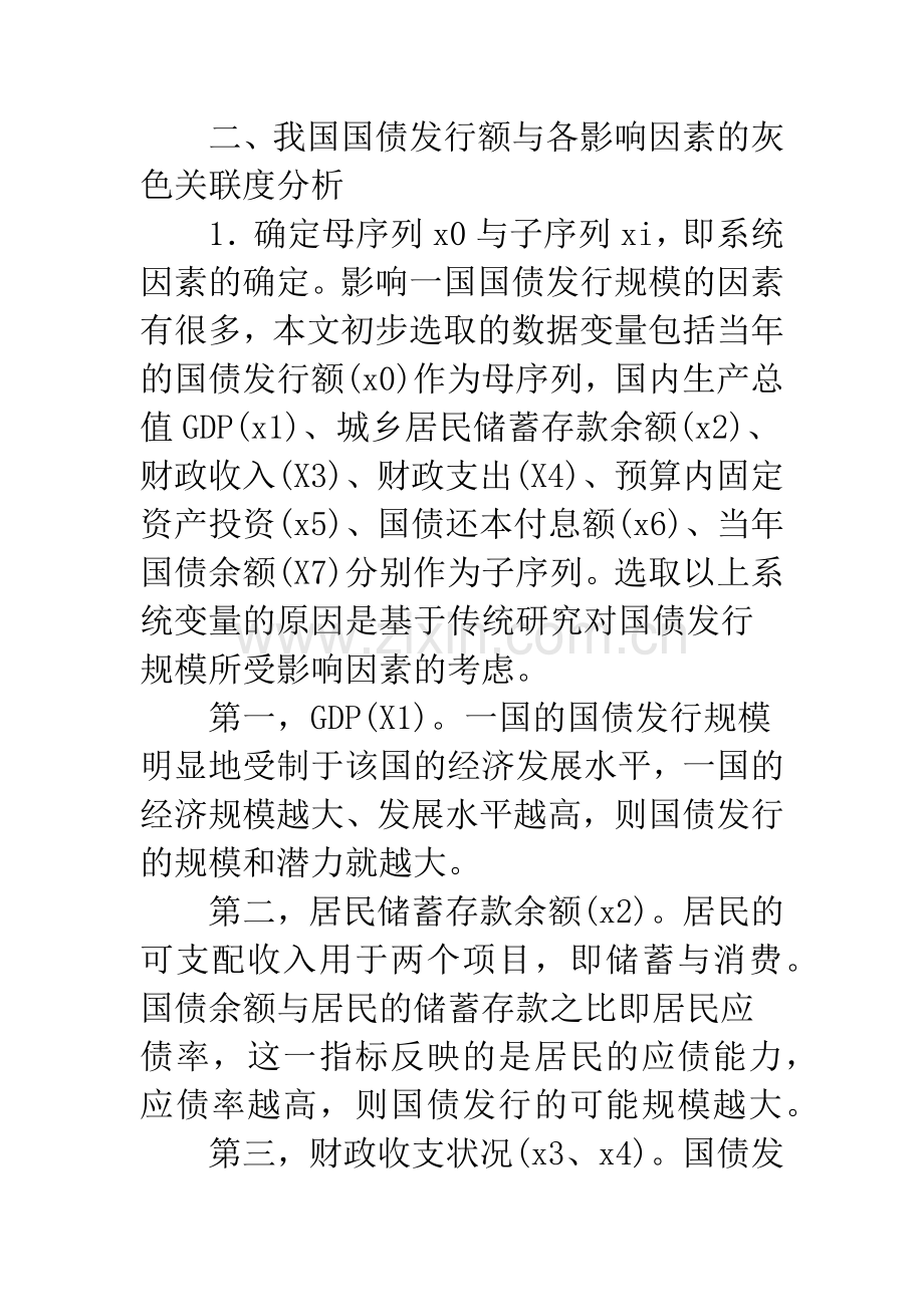 我国国债发行规模影响因素的灰色关联度分析.docx_第3页