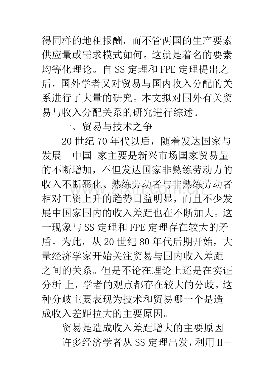 国际贸易与国内收入分配关系研究评述.docx_第2页