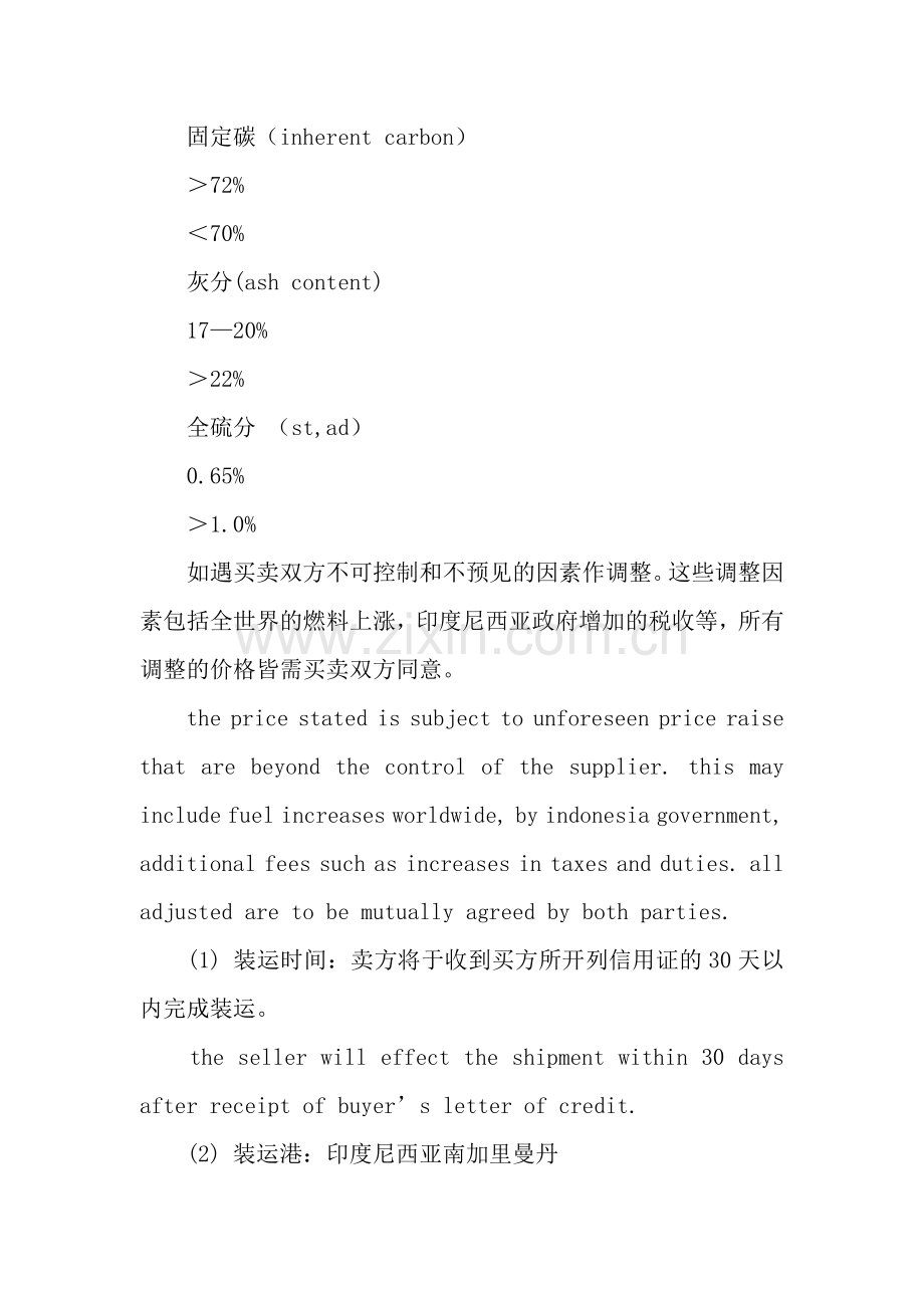 工业购销合同样本.docx_第3页