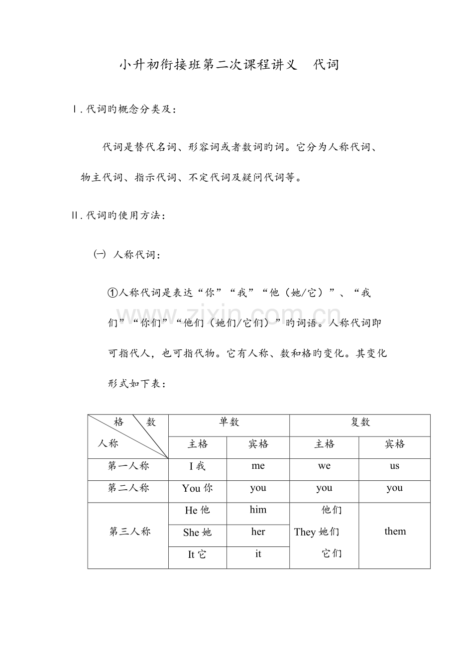 2023年小升初衔接班第二次课程讲义.doc_第1页