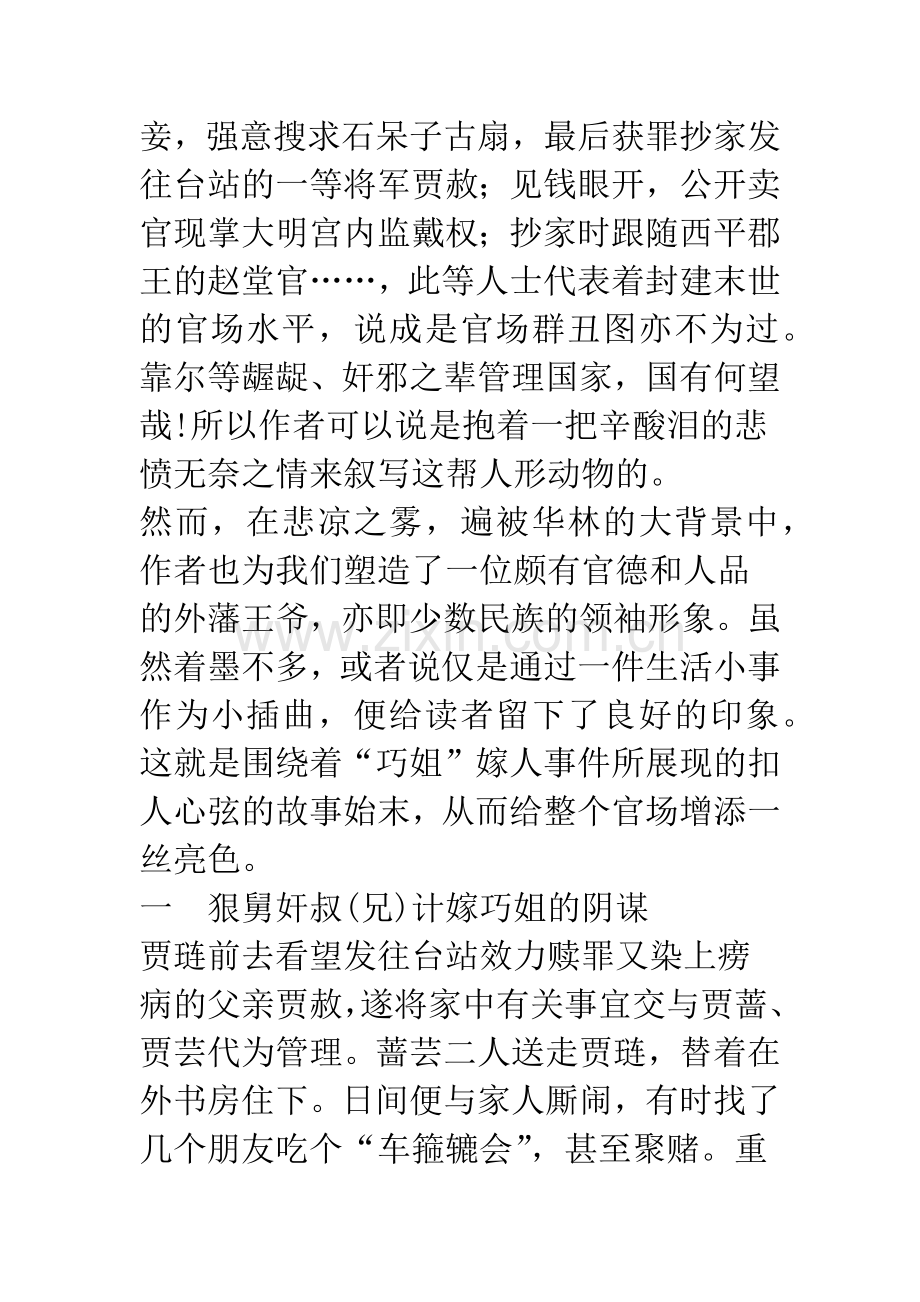 不同流俗的外藩王爷论略.docx_第2页