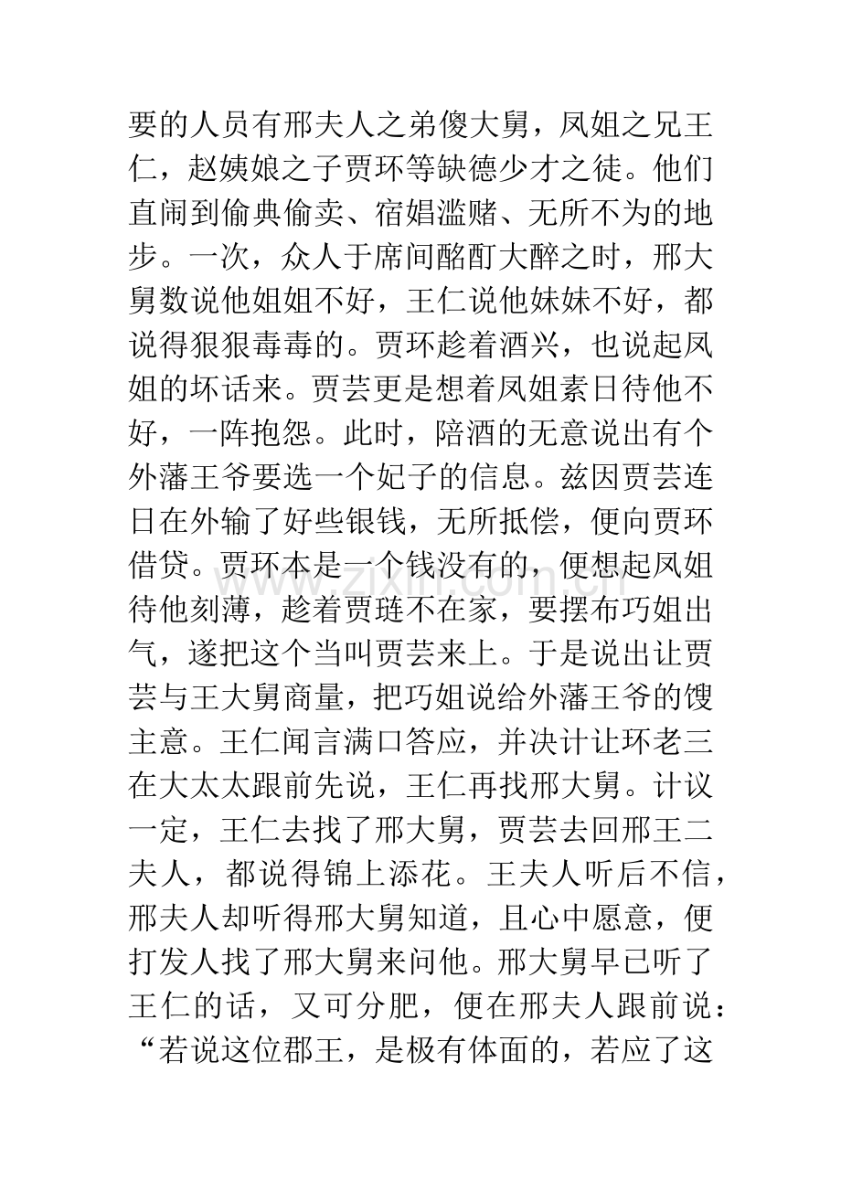 不同流俗的外藩王爷论略.docx_第3页