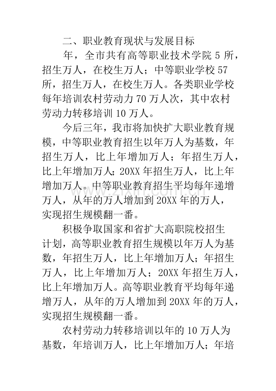 促进职业教育发展指导意见.docx_第2页