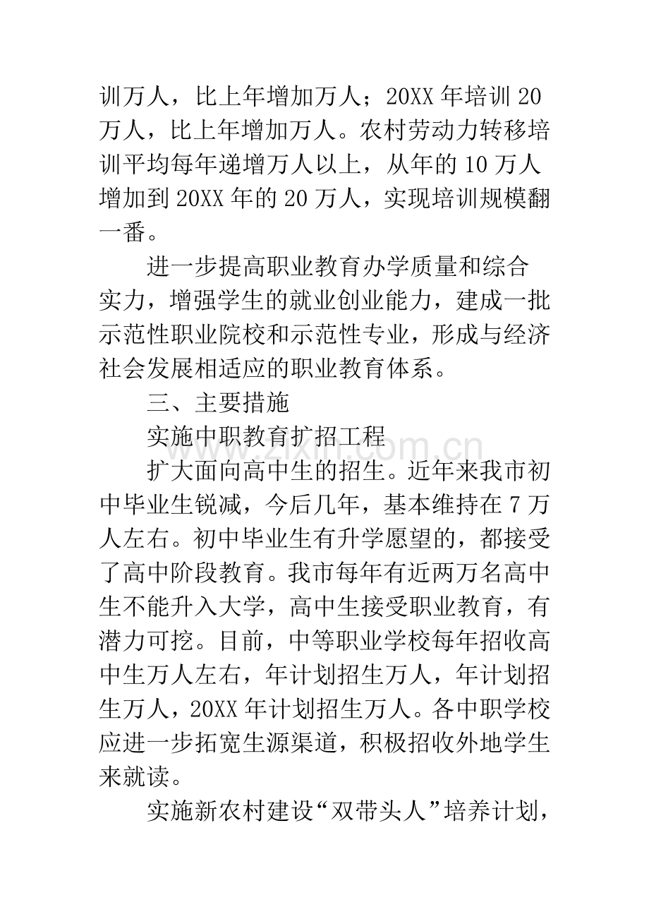 促进职业教育发展指导意见.docx_第3页