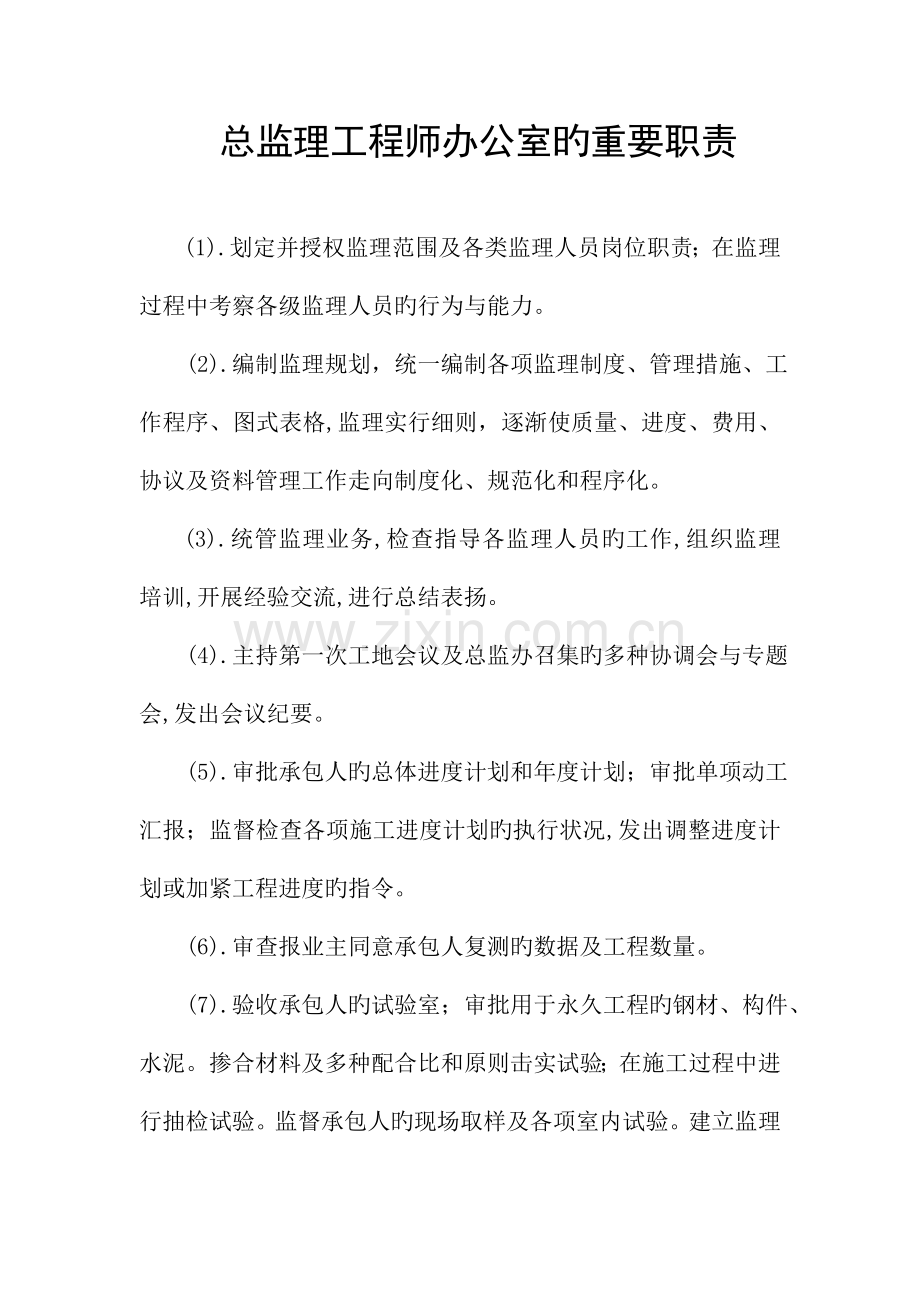 2023年各级监理工程师岗位职责.doc_第1页