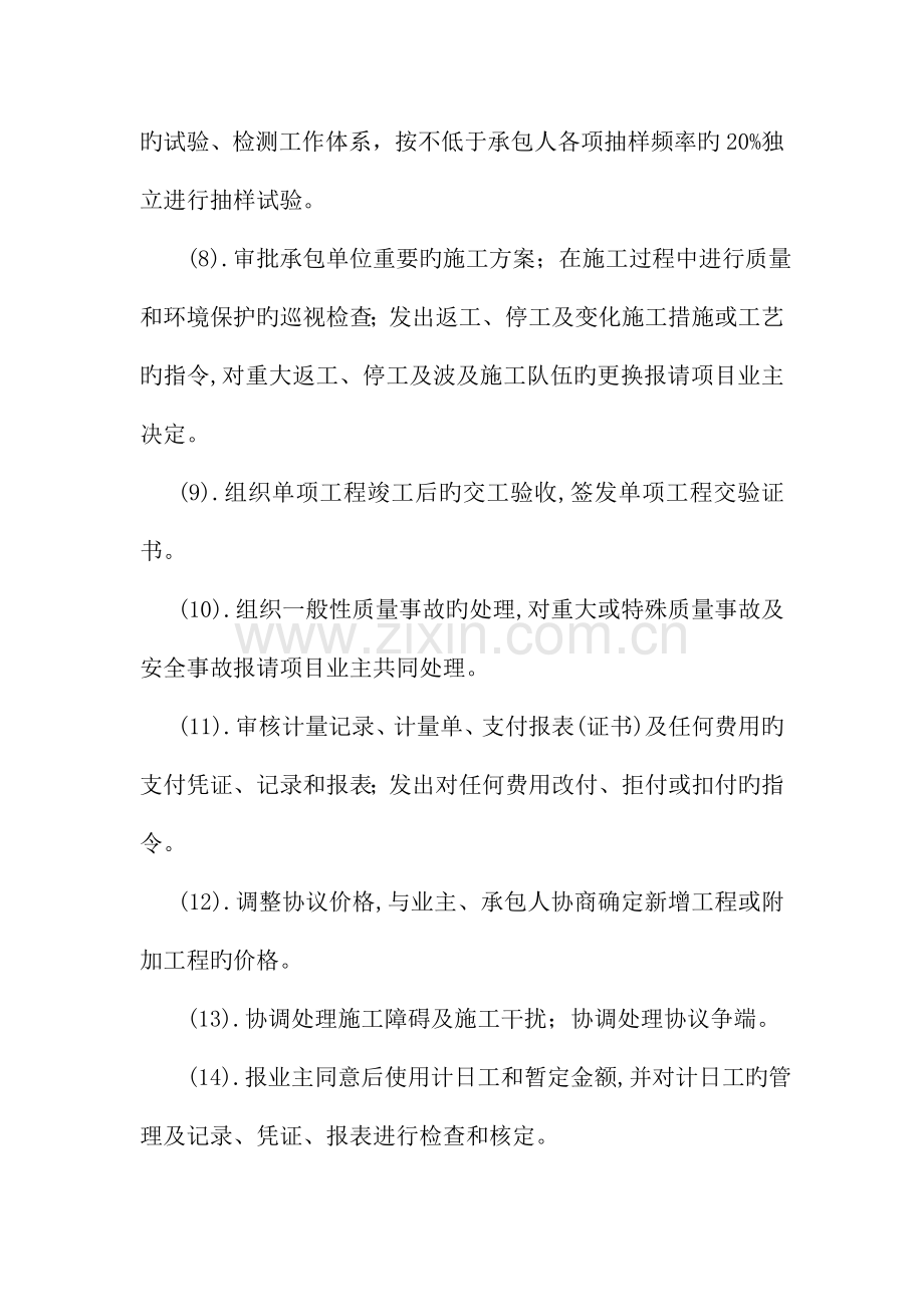 2023年各级监理工程师岗位职责.doc_第2页