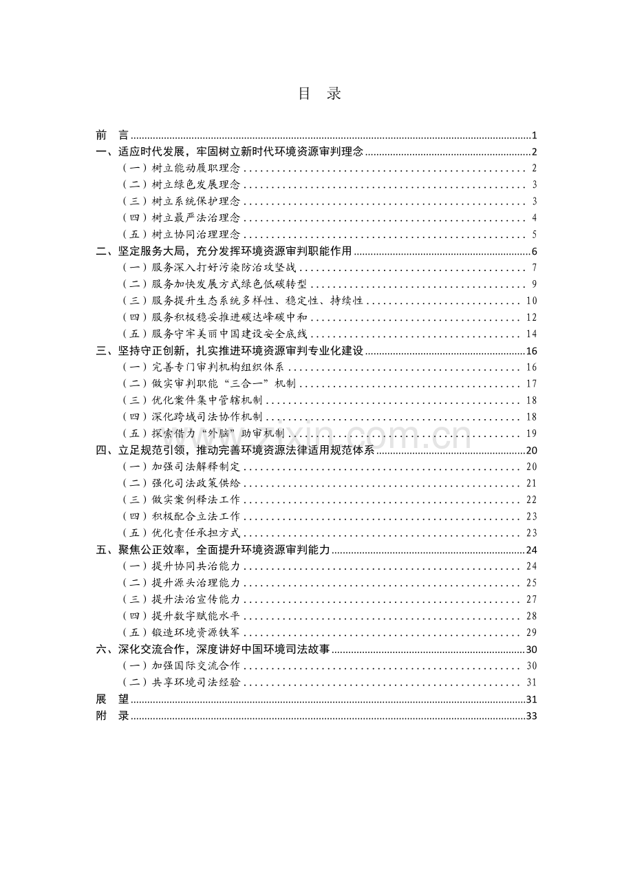 2023年中国环境资源审判报告.pdf_第2页