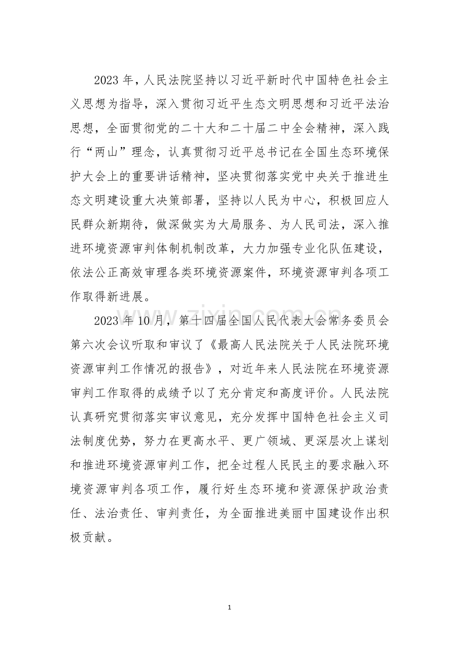 2023年中国环境资源审判报告.pdf_第3页