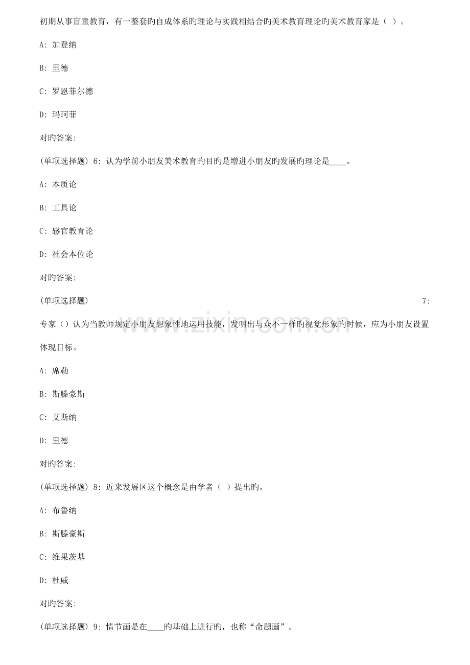 2023年秋福师学前儿童美术教育在线作业二.doc_第2页