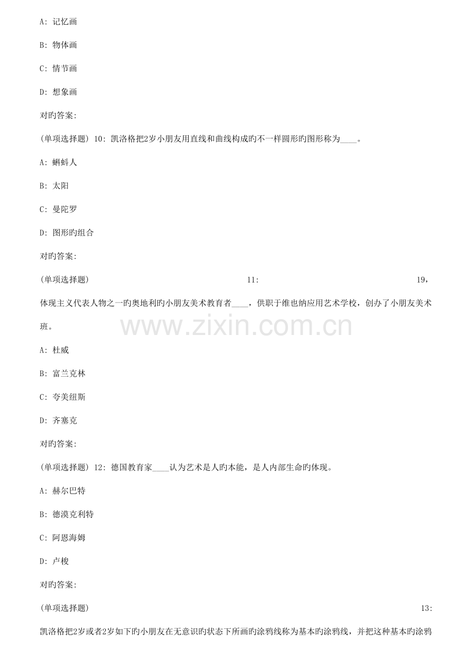 2023年秋福师学前儿童美术教育在线作业二.doc_第3页